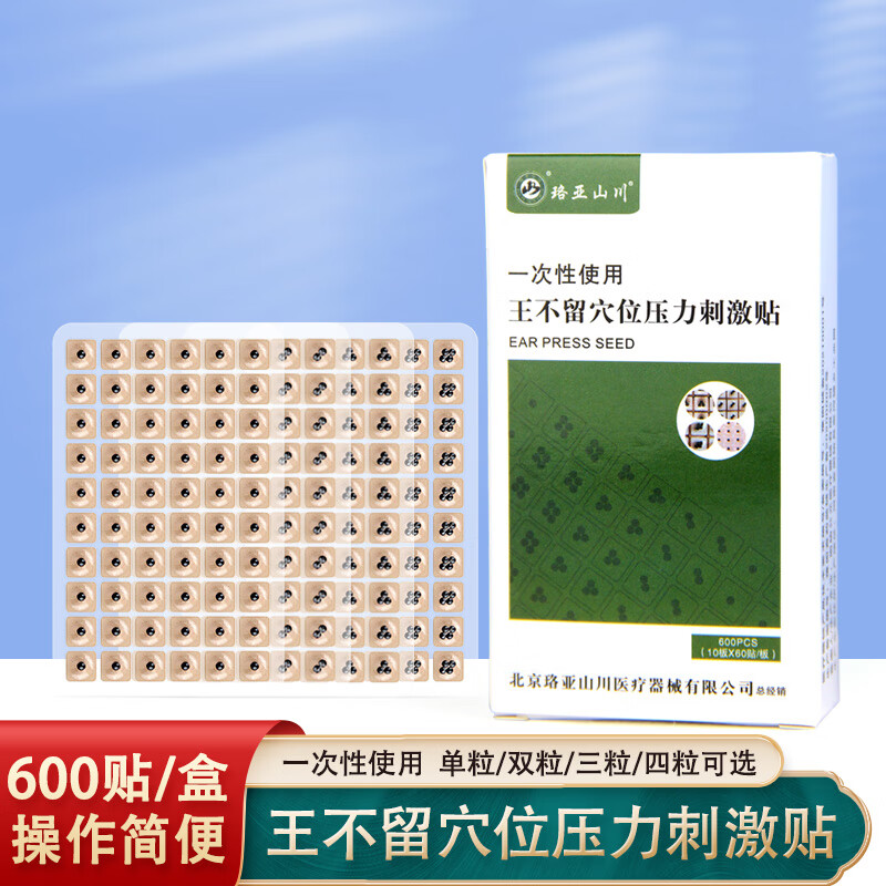 lancer kingk&p磁豆贴耳穴贴王不留行籽贴耳穴压豆耳朵模型近视按摩耳