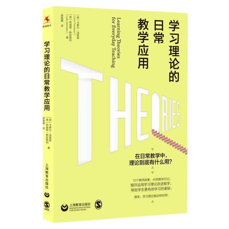 学习理论的日常教学应用