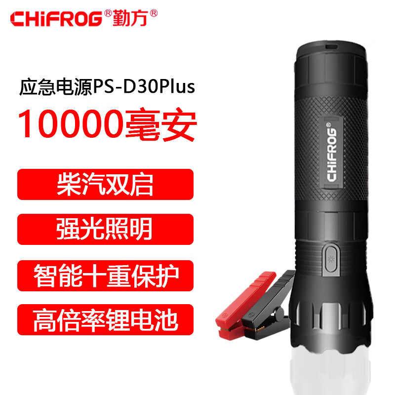 探讨点评勤方（CHiFROG）汽车应急启动电源怎么样？了解三周感受分享