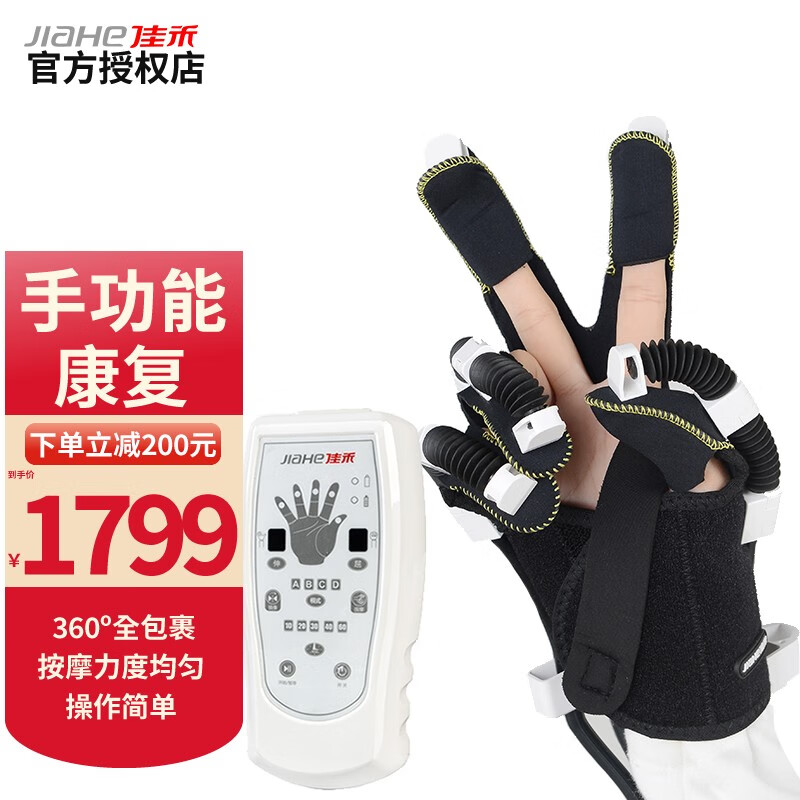 佳禾手功能康复机器人手套价格趋势及评测