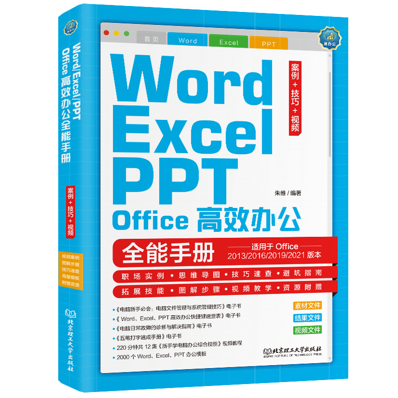 Word/Excel/PPT OfficeЧ칫ȫֲ᣺++Ƶ Officeѧ̳̣ɫӡˢ+Ƶ⣩ʵ31.28Ԫ