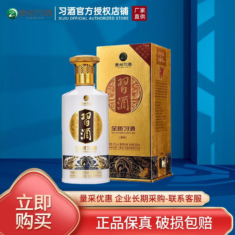 习酒金质 （第四代）酱香型 高度白酒 53度 500ml 纯粮白酒 贵州 保真 单瓶装属于什么档次？