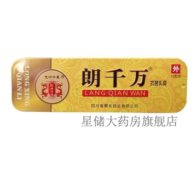 朗千万抗菌乳膏朗千万抑菌乳膏草本乳膏成人软膏 1支装