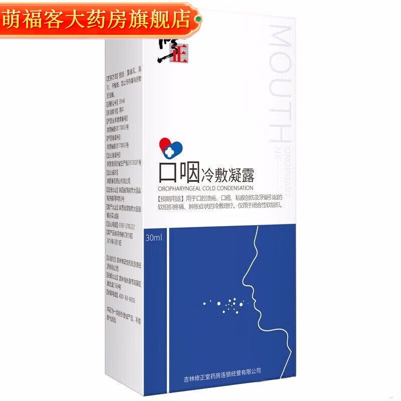 口咽冷敷凝露牙龈口腔疼痛剂烂贴上火西瓜霜喷剂雾口腔护理 雾口腔