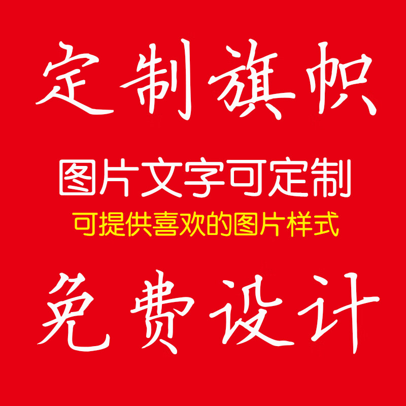 定做二手玫瑰乐队旗子4号旗音乐节旗帜草地草莓摇滚手摇旗杆应援 定制