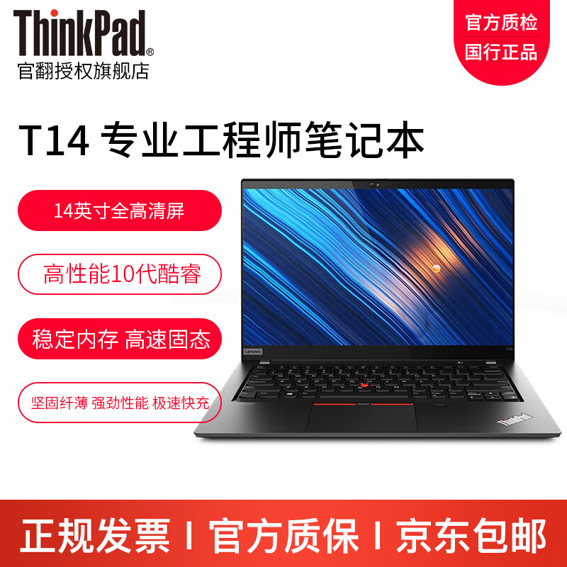 ThinkPad T14/T14p/T14sѡ 14Ӣ߶ᱡ칫ٷֱʼǱ 10i5 16Gڴ 1T̬ 95 FHD  99ʵ3319Ԫ