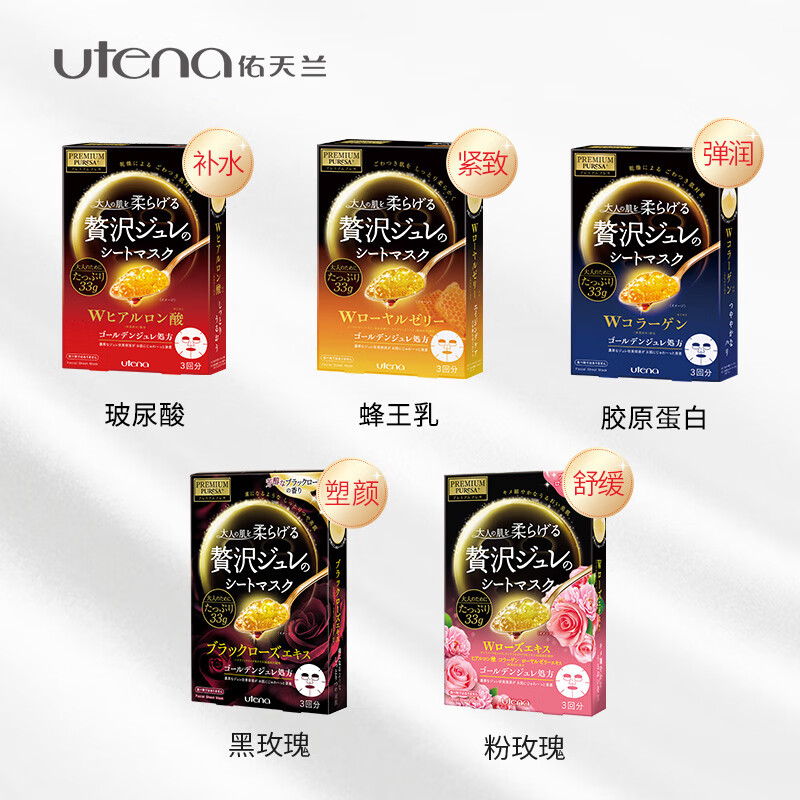 utena佑天兰经典红黄蓝+双玫瑰果冻面膜套装5盒15片(水润保湿 紧致修护 33g*3片/盒） 日本面膜 