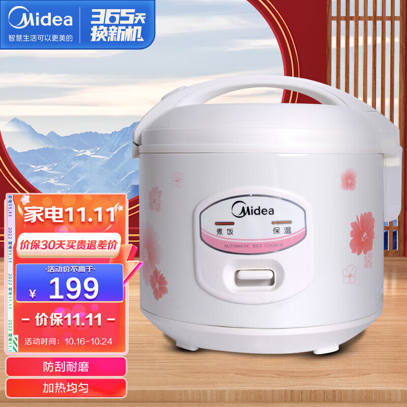 美的（Midea）电饭煲饭锅3L机械不粘内胆家用迷你白色印花可拆洗接水盒YJ308J（线下同款）