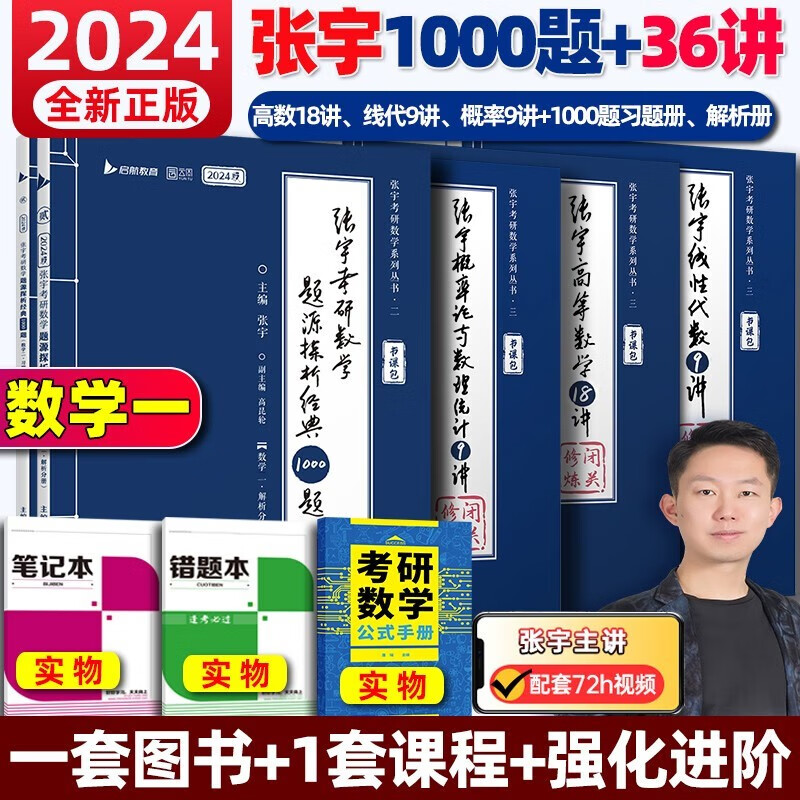 【官方书课包】2024年张宇考研数学基础30讲300题强化36讲2023三十讲全套复习全书历年真题数学一二三高数18讲线代9讲概率论1000题 数一/24张宇1000题+强化36讲 书课包