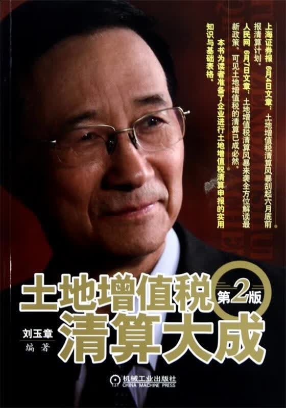土地增值税清算大成