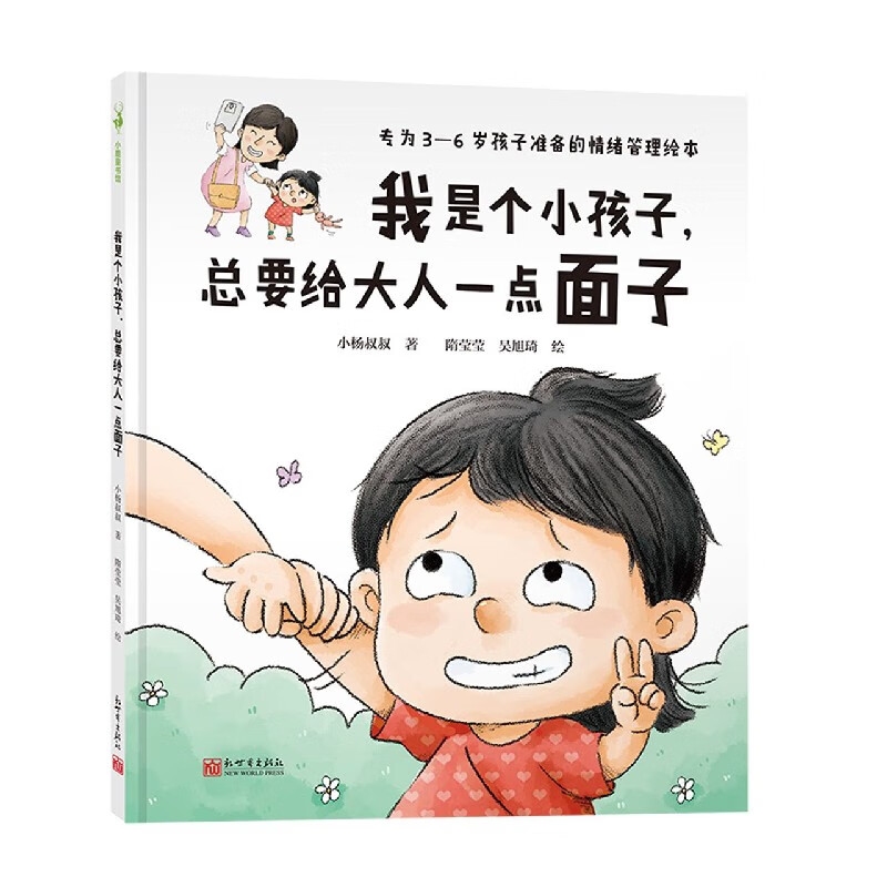 我是个小孩子总要给大人一点面子(精)