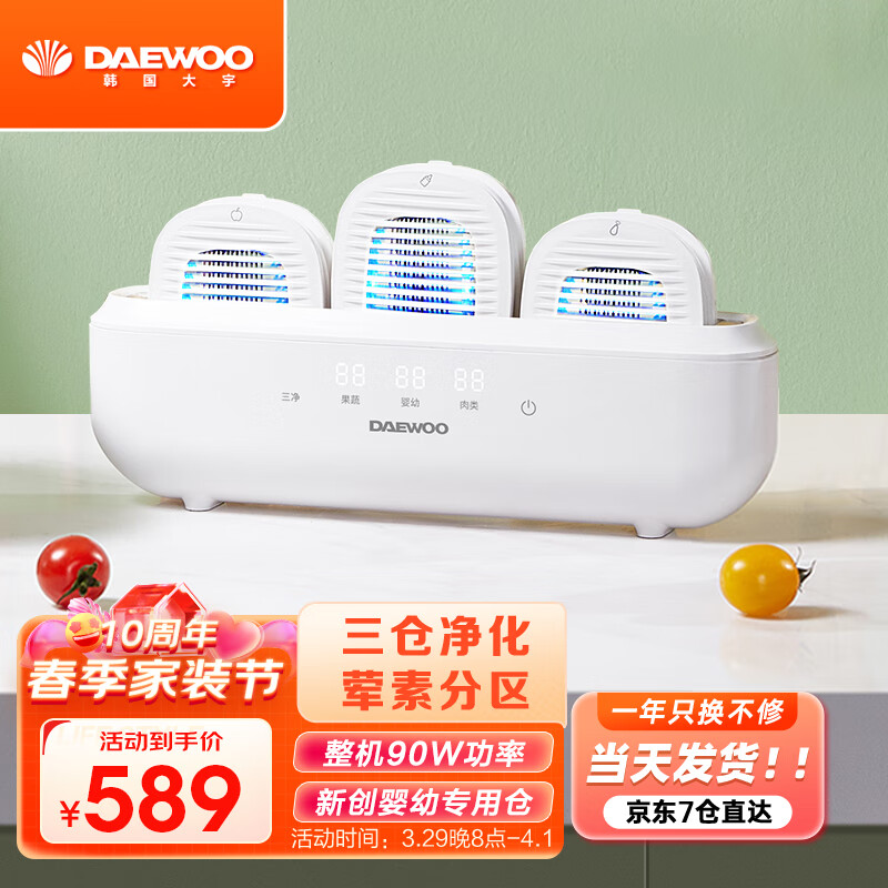 大宇（DAEWOO） 果蔬清洗机 家用双仓/三仓有线洗菜机全自动蔬菜水果鱼肉虾去农药残解毒机壁挂式 奶糖白（3仓）