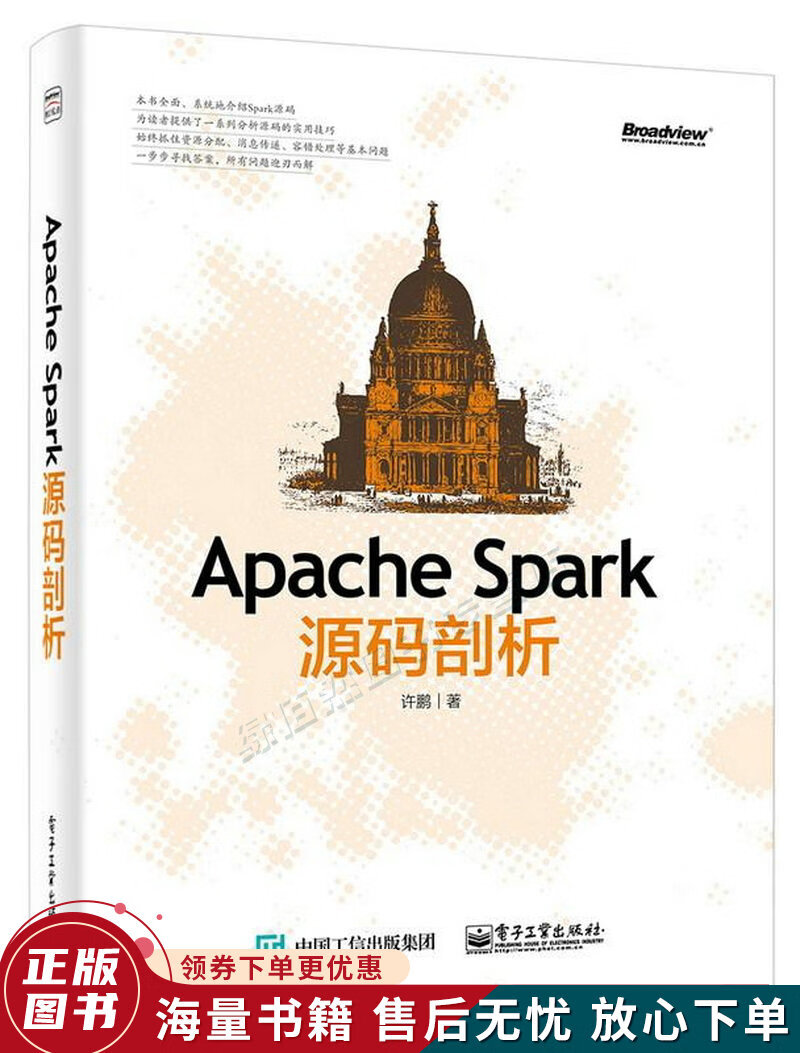 ApacheSpark源码剖析
