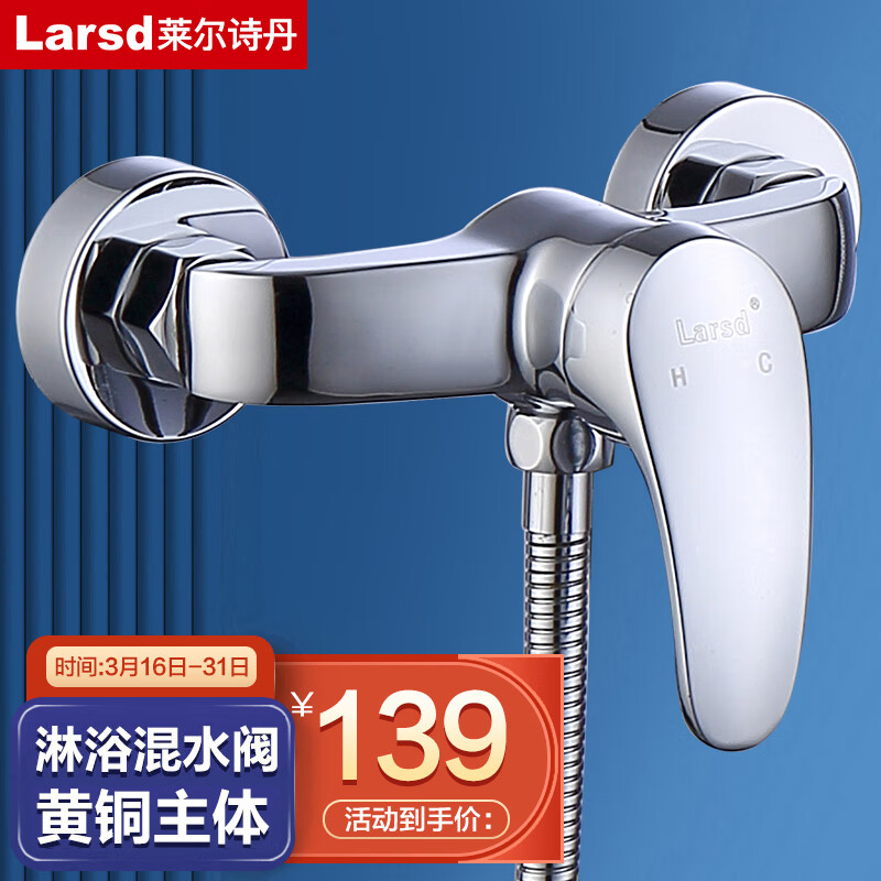 莱尔诗丹(Larsd)LD7203暗装淋浴龙头卫浴全铜主体冷热水龙头 简易淋浴花洒混水阀
