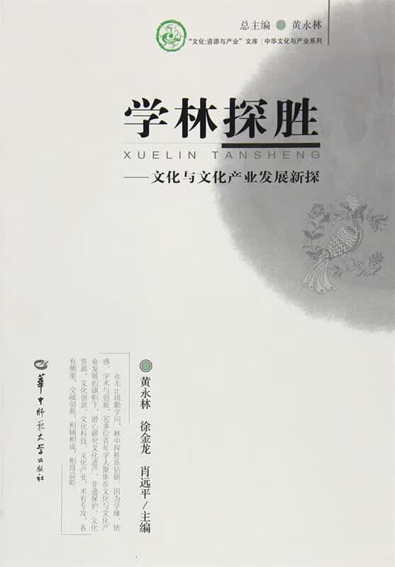 学林探胜