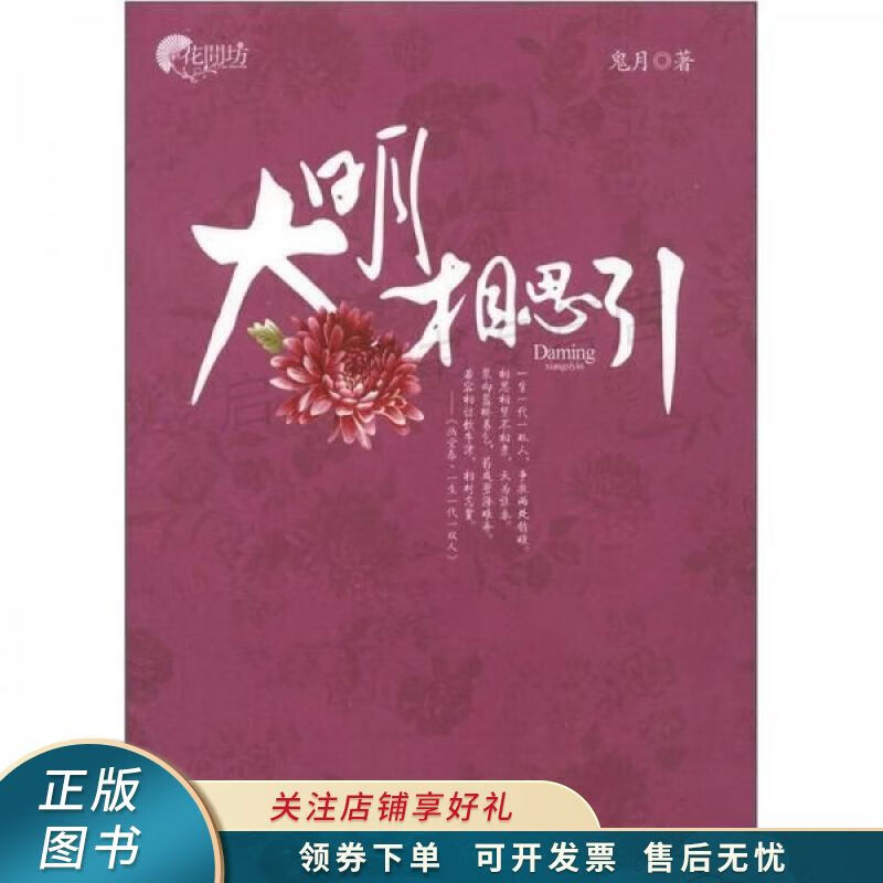 大明相思引 鬼月