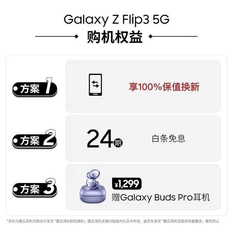 三星 SAMSUNG Galaxy Z Flip3 5G 折叠屏 双模5G手机 立式交互体验 IPX8防水 8GB+256GB绿 夏夜森林