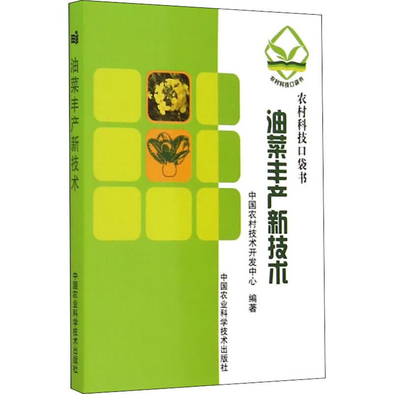 油菜丰产新技术