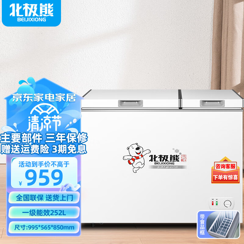 冰柜商用家用卧式冷柜大容量冷藏冷冻单温双温冰柜 【经济实用】双门双温252L 一级能效 全国联保怎么样,好用不?