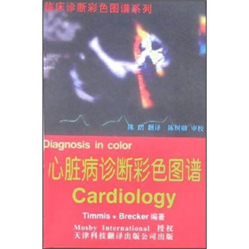 心脏病诊断彩色图谱【好书】
