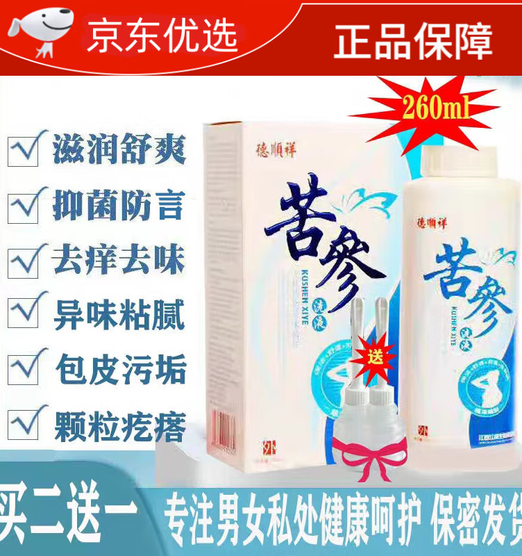 霉菌姑娘苏茜 三黄洗剂苦参男女通用适用于私处洗液护理瘙痒外阴湿痒