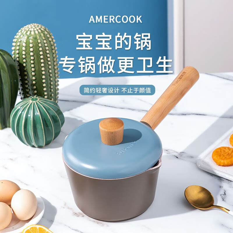 amercook阿米尔辅食锅麦饭石不粘层小奶锅宝宝辅食锅小煮锅热牛奶泡面