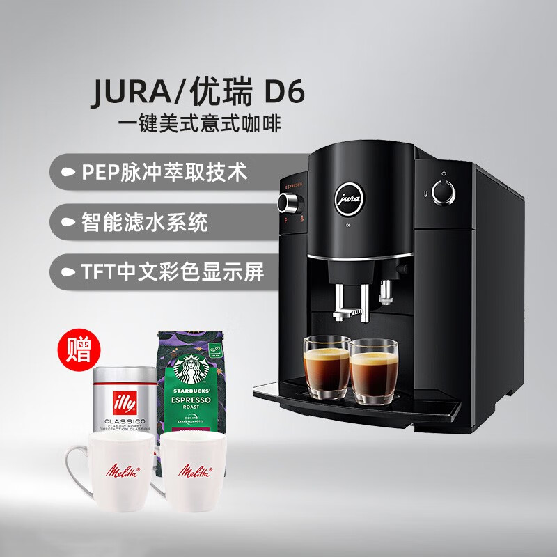 isoda JURA D6咖啡机有哪些不可错过的特点？详细解读插图