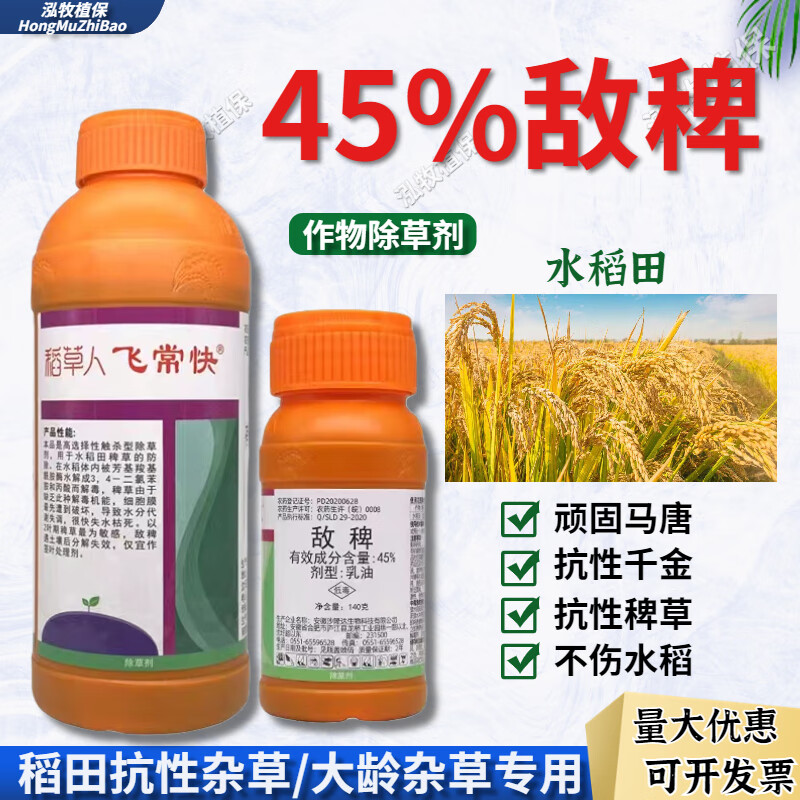 水稻旱稻田大龄稗草千金子马唐青稗补打 补火专用除草剂