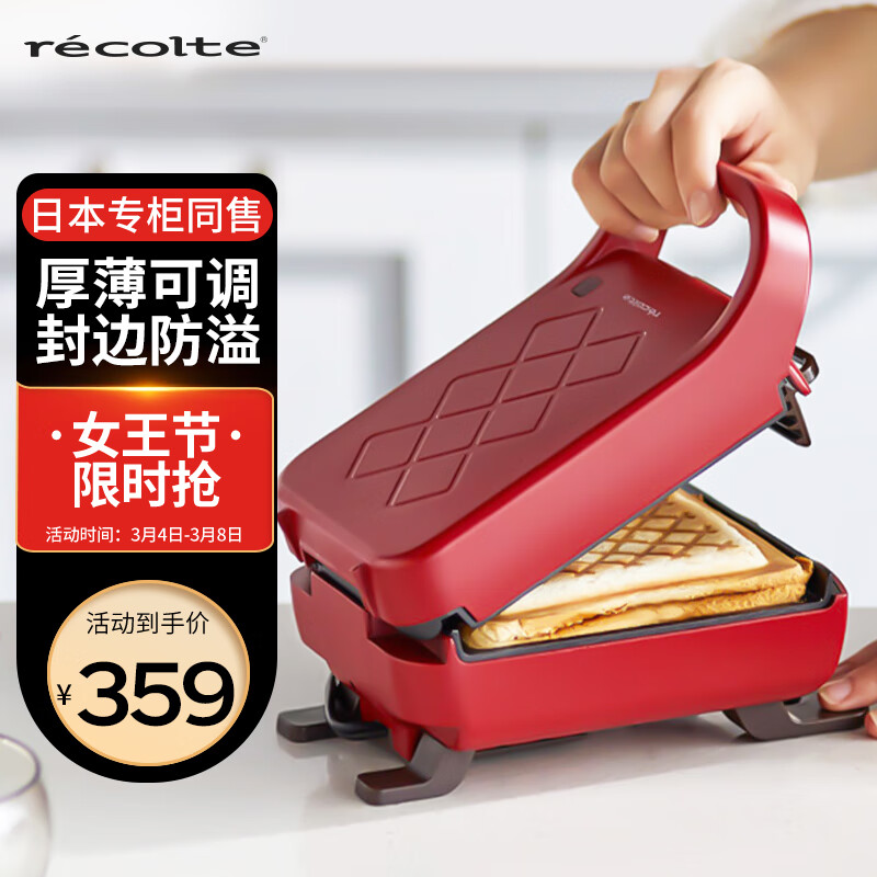 丽克特(recolte) 日本三明治机早餐机 加厚封边防溢煎饼机烤面包 加深电饼铛 家用小型吐司机电煎锅 5档厚度调节-日本品牌-复古红
