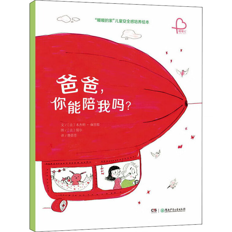 爸爸,你能陪我吗?
