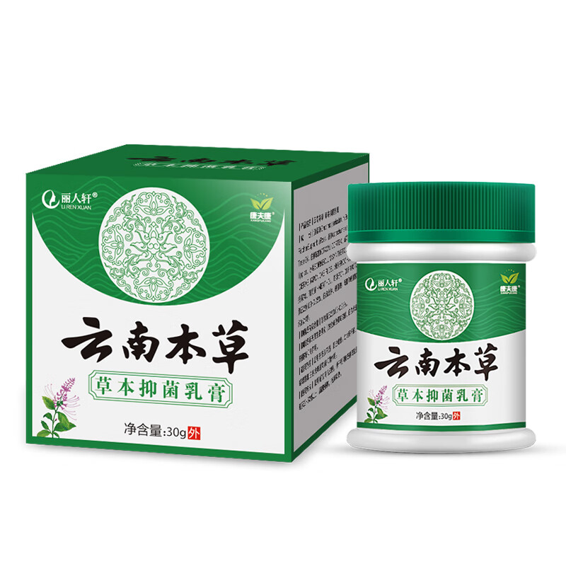 云南本草丽人轩外阴囊男性睾丸女私处外用皮肤瘙痒癣 皮肤瘙痒癣
