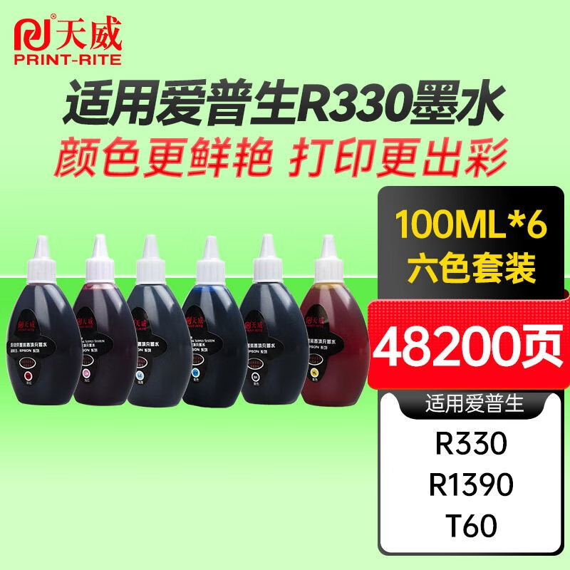 兼容爱普生r330 r230 r270 r210 r390 1390喷墨打印机专用连供墨水加