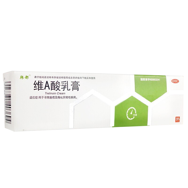 韩都 维a酸乳膏 15g 寻常痤疮 银屑病 1盒装
