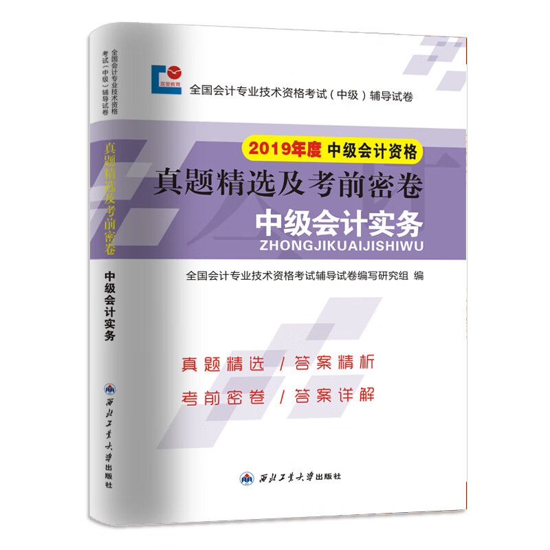 备考2020中级会计职称2019试卷 会