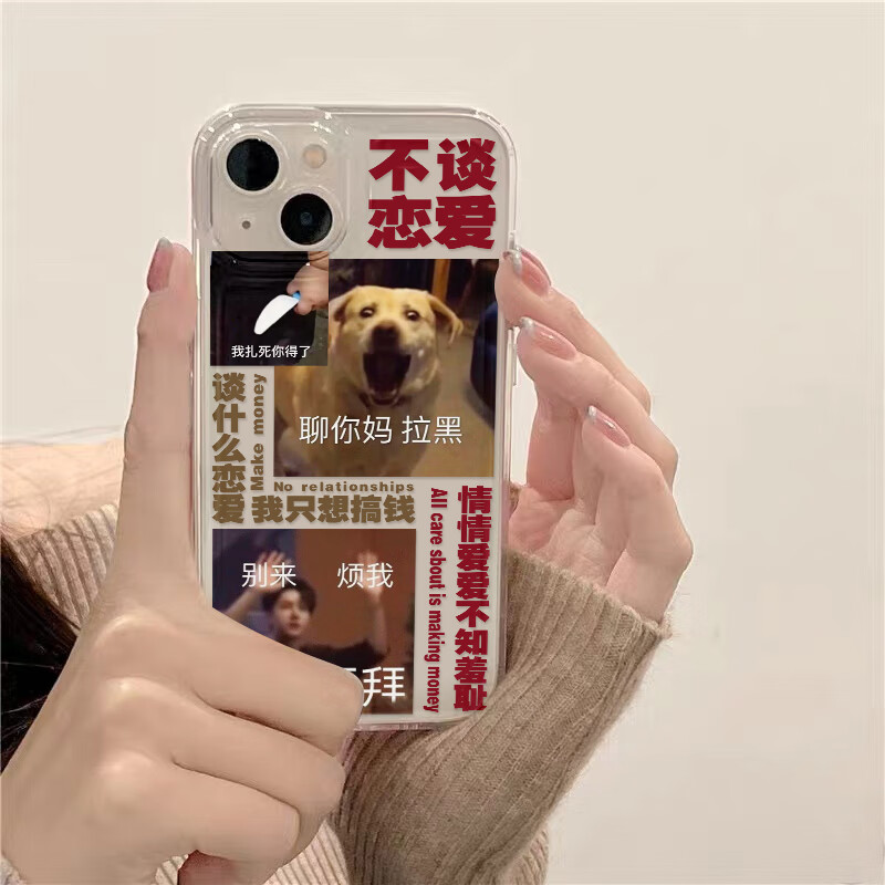 文字适用iphone13 pro max手机壳防摔xr/xs苹果12保护苹果1 不谈恋爱