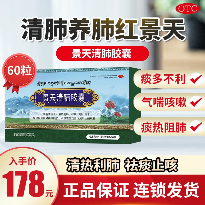 下火痰多痰热 急慢性支气管炎 西藏药配方 大药房 正品甲类otc认证