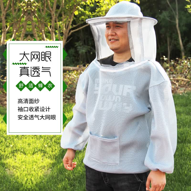 蜂之家 防蜂服全套蜜蜂防护服防蜂蛰透气带帽子上衣取蜜半身捉蜂养蜂服 新款网状透气衣【白色】属于什么档次？