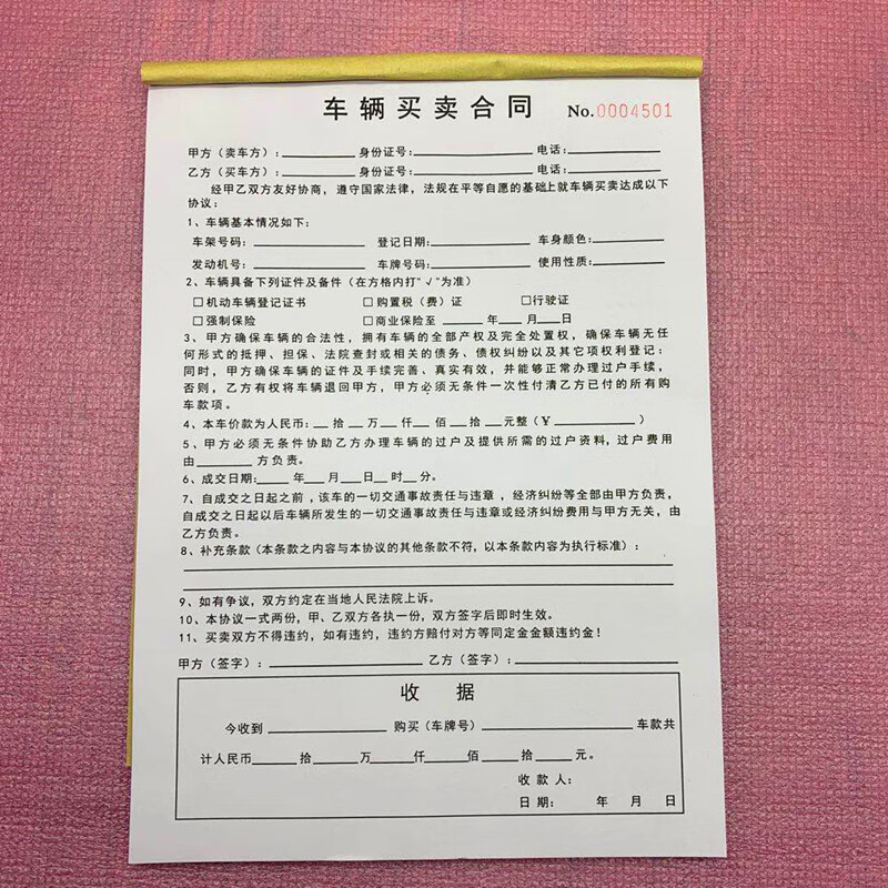瑾澜5本车辆买卖车辆转让协议书汽车销售二手车定金收据二联购车交易