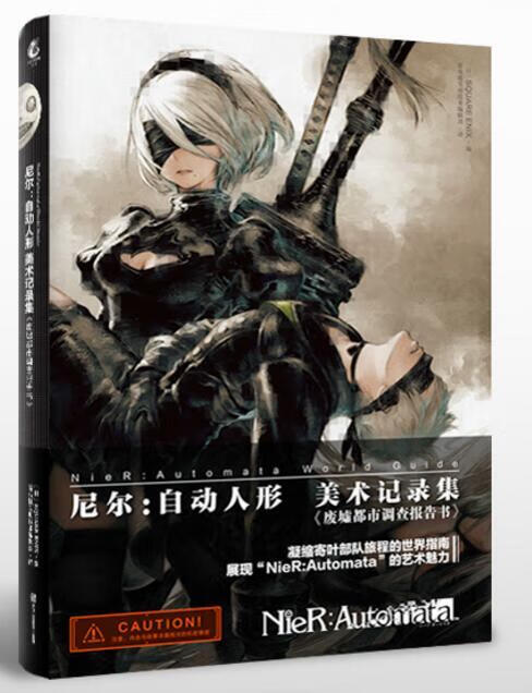 尼尔-自动人型美术记录集.废墟都市调查报告书