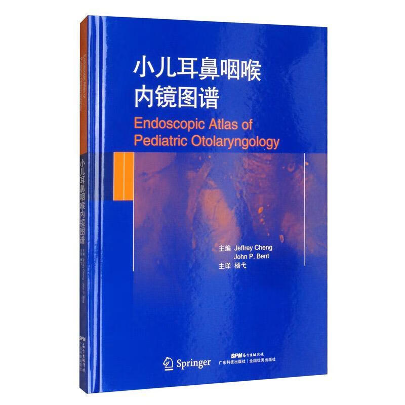 小儿耳鼻咽喉内镜图谱 医学 9787535973887