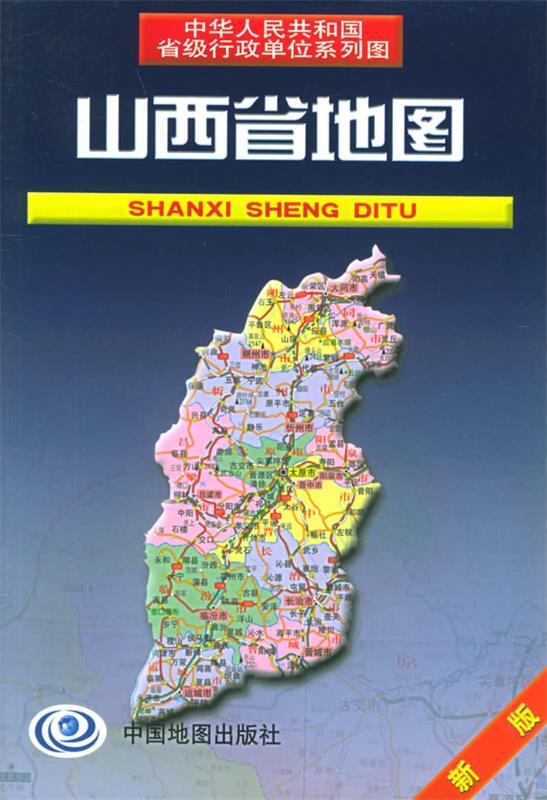 山西省地图 王瑞平 主编 中国地图出版社