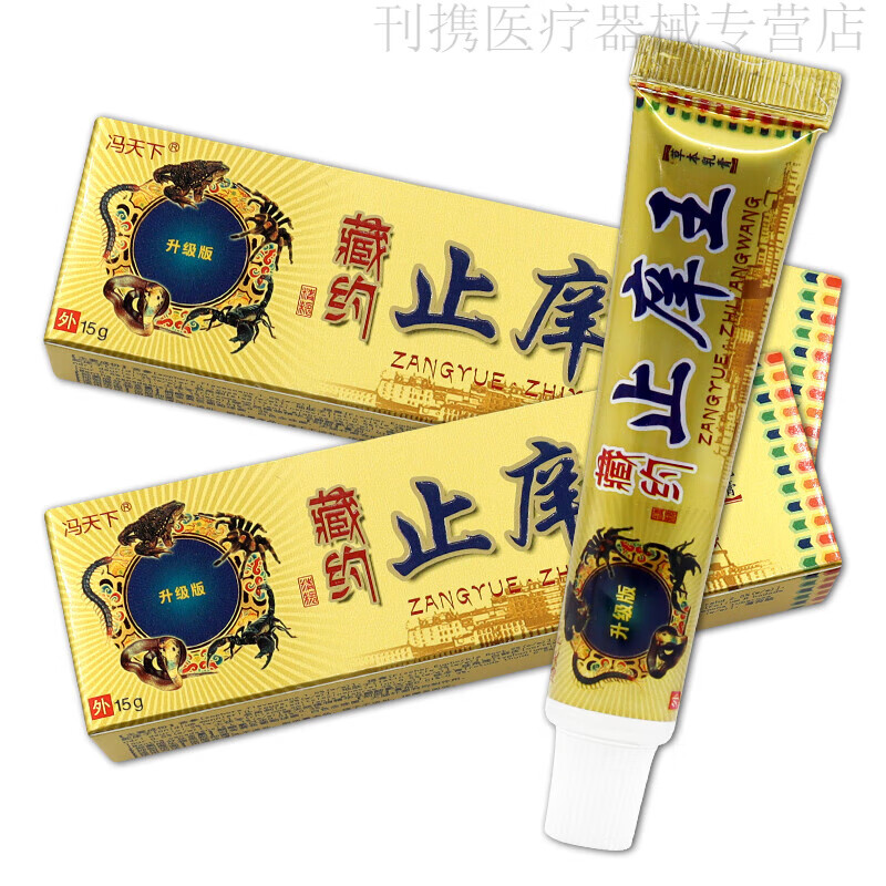 皮肤瘙痒软膏藏药王草本乳膏 冯天下藏约王草本乳膏2支