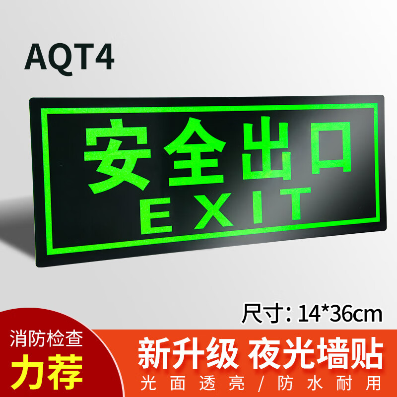 塞诗哲楼梯通道安全出口指示牌应急消防标识标牌紧急逃生标志荧光自