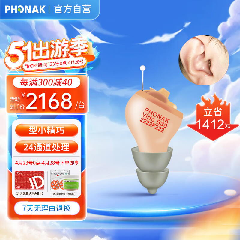 峰力 PHONAK 老年人无线隐形耳内式24通道助听器virto B30右耳