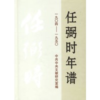 任弼时年谱(1904-1950)