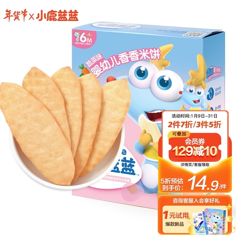小鹿蓝蓝 宝宝米饼蔬菜味 米饼婴儿零食营养儿童磨牙饼 41g