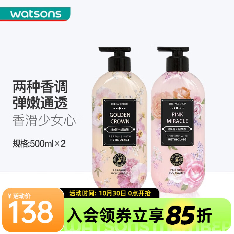 菲诗小铺（THE FACE SHOP）菲诗小铺维A醇香氛沐浴露  新旧包装随机发货 鎏金花冠+粉采奇遇