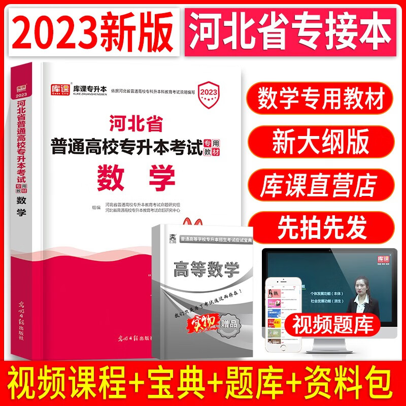 新版2023年河北专接本教材理工类数学一英语全套河北省专升本财经管理农学类数学二英语考试专用书搭配套历年真题模拟试卷试题库临床医学历史学天一库课官方 理工类【数学单科】 教材