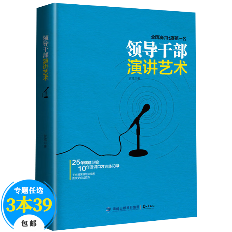 【包邮】演讲与口才 领导干部演讲艺术脱稿演讲与即兴发言