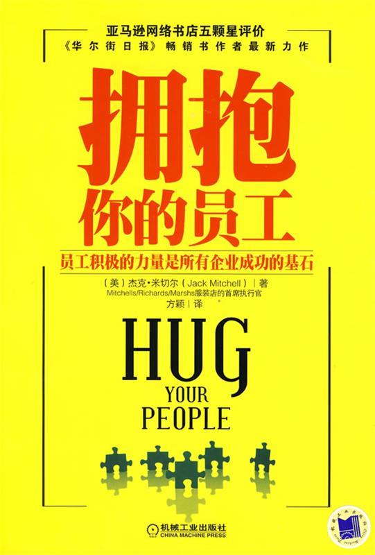 拥抱你的员工